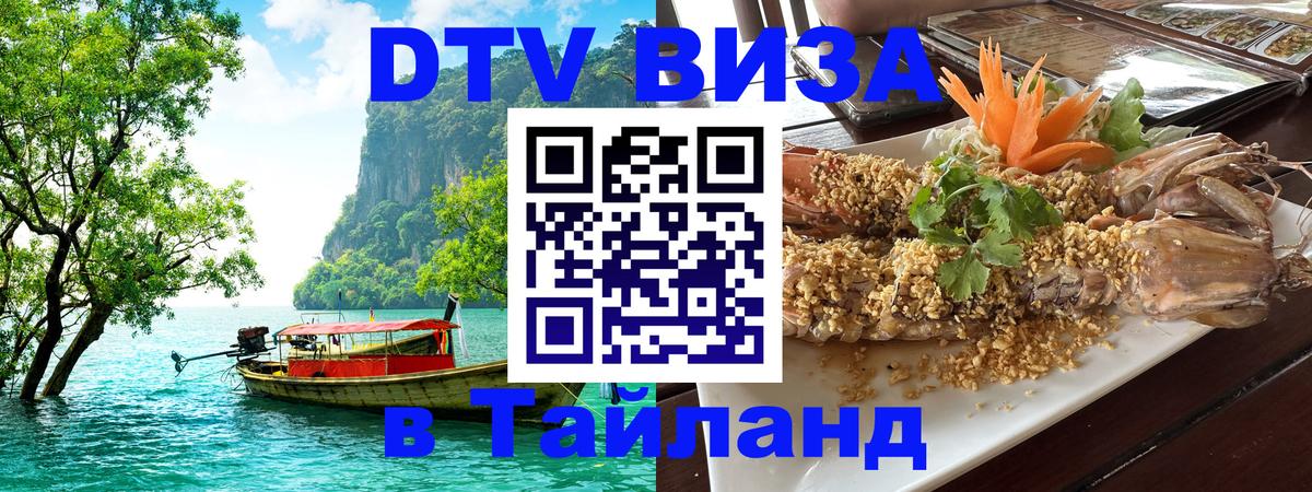 Visa в Таиланд Скопье 
